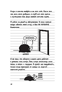 Der Schwächlings-Tagbuch 3. Der letzte Tropfen