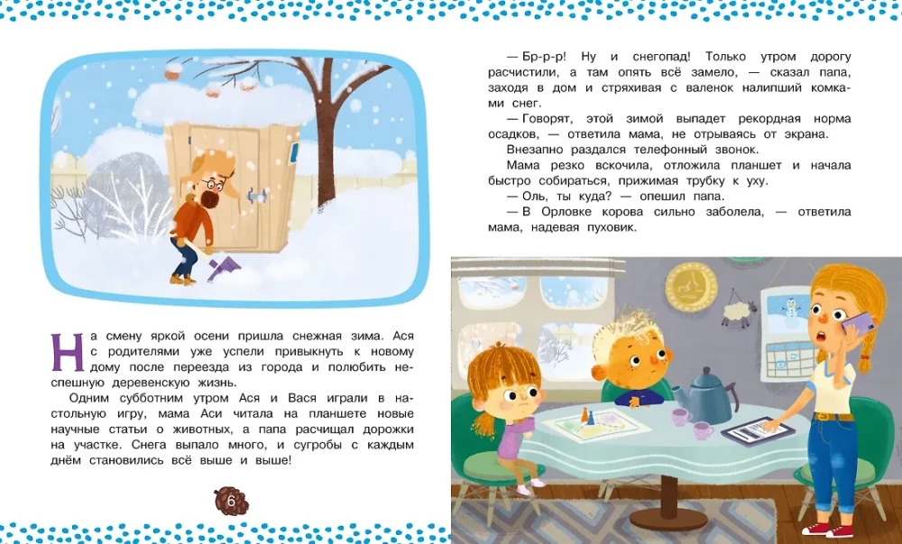 Asya and Vasya. Help Along the Way!