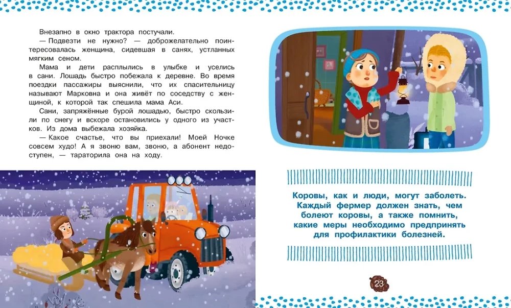 Asya and Vasya. Help Along the Way!