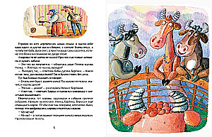 Die Milchgeschichte