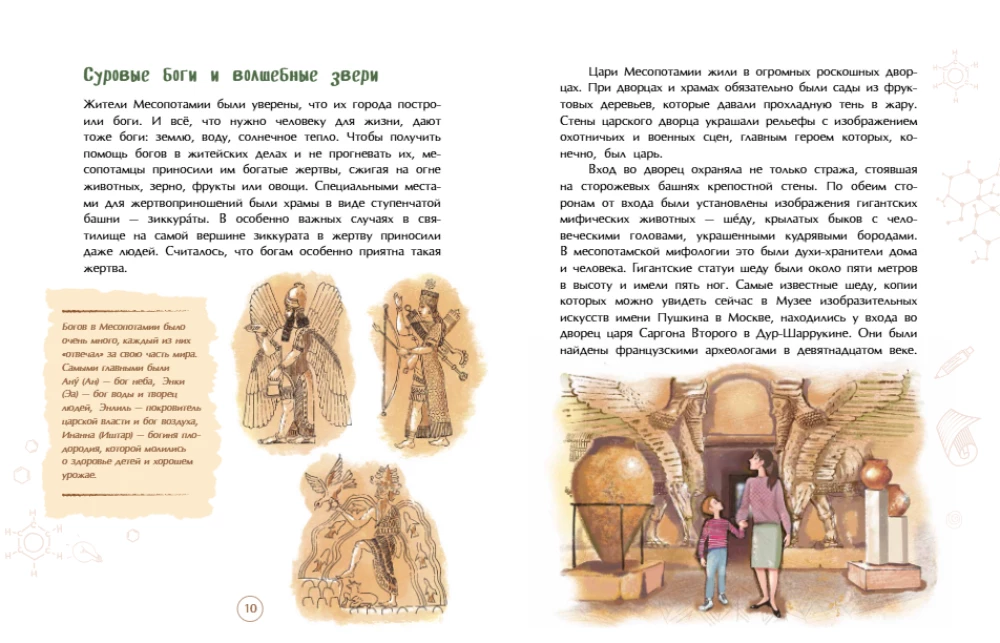 Sumerer. Erfinder der Schrift und des Staates