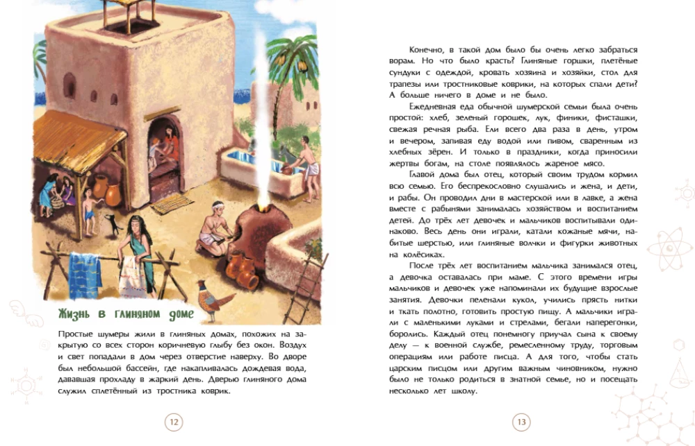 Sumerer. Erfinder der Schrift und des Staates