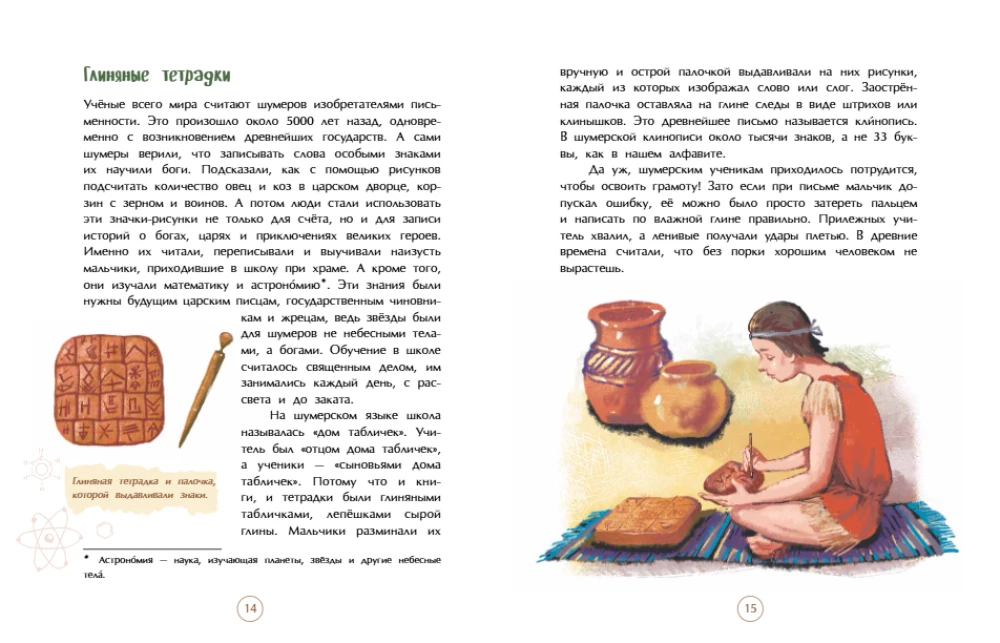 Sumerer. Erfinder der Schrift und des Staates