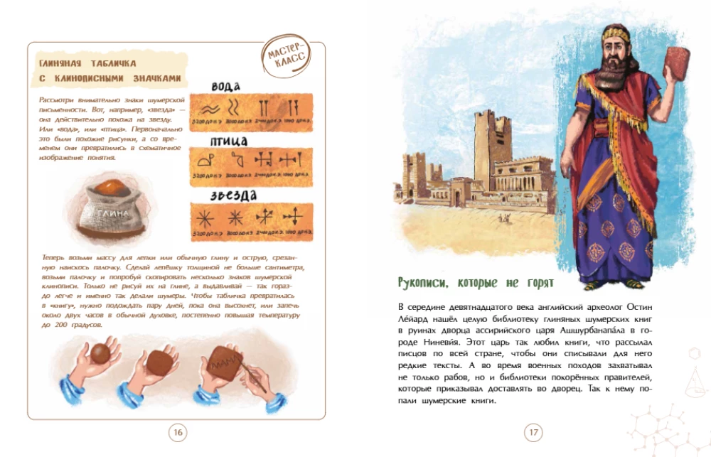 Sumerer. Erfinder der Schrift und des Staates