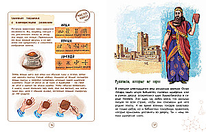 Sumerer. Erfinder der Schrift und des Staates