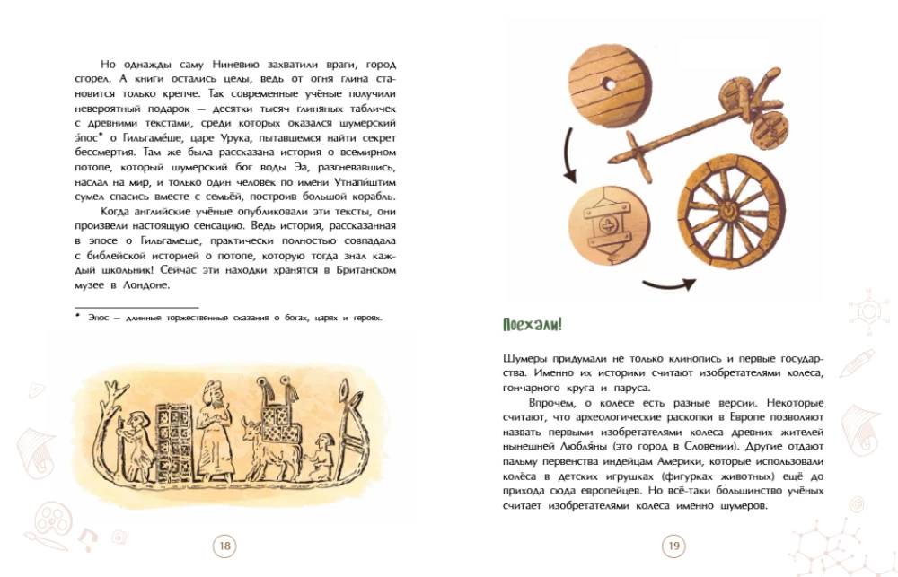 Sumerer. Erfinder der Schrift und des Staates