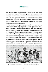Egipskie mity. Od piramid i faraonów do Anubisa i Księgi umarłych