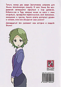 Die Drachenlady von Kobayashi. Band 12