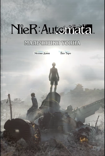 NieR:Automata. Die Jungs von YoRHa