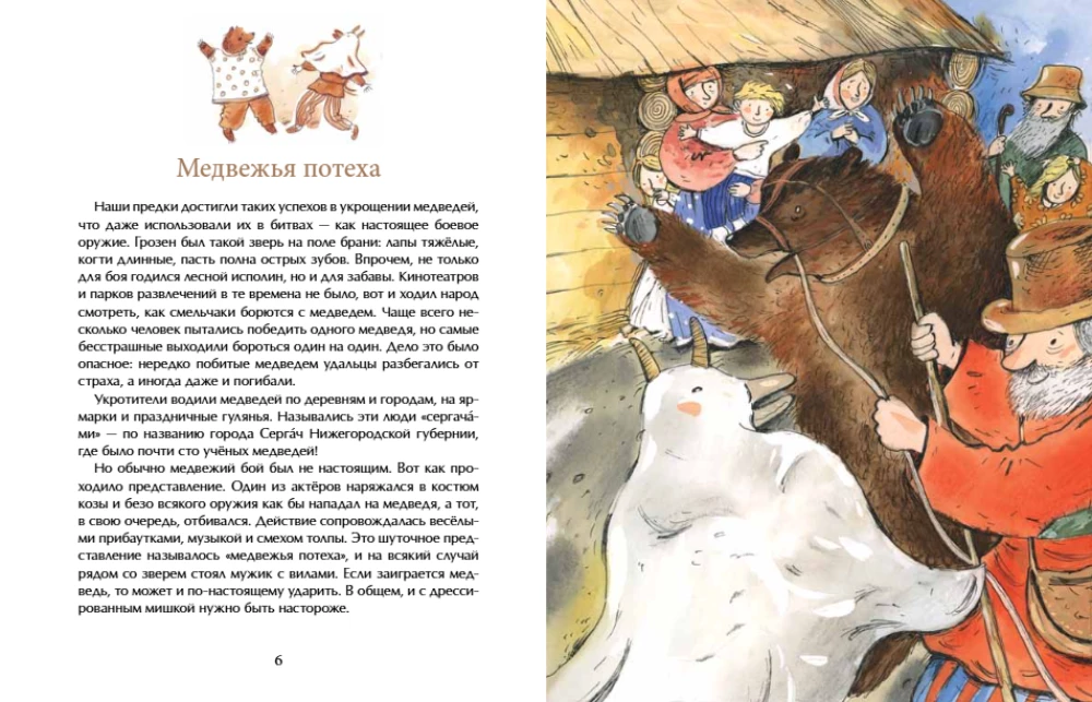 Мишка. Самый русский зверь