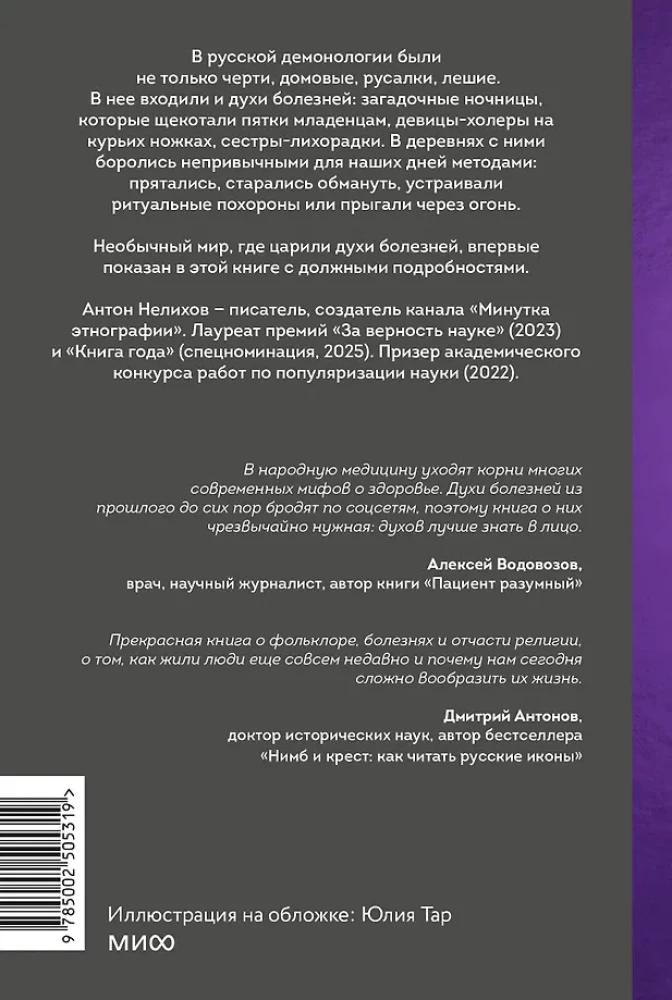 Demony chorób w Rosji. Siostry-gorączki, matka Ospa i chrząszcz w bucikach