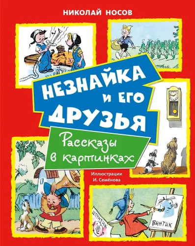 Niezgoda i jego przyjaciele. Opowieści w obrazkach