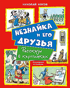 Niezgoda i jego przyjaciele. Opowieści w obrazkach