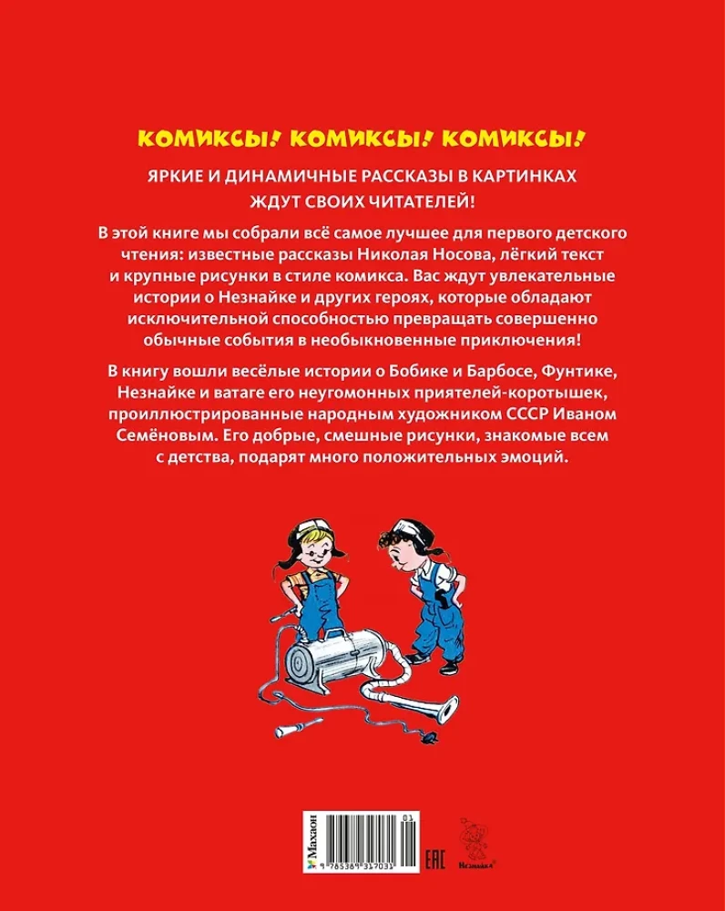 Niezgoda i jego przyjaciele. Opowieści w obrazkach
