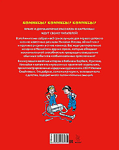 Niezgoda i jego przyjaciele. Opowieści w obrazkach