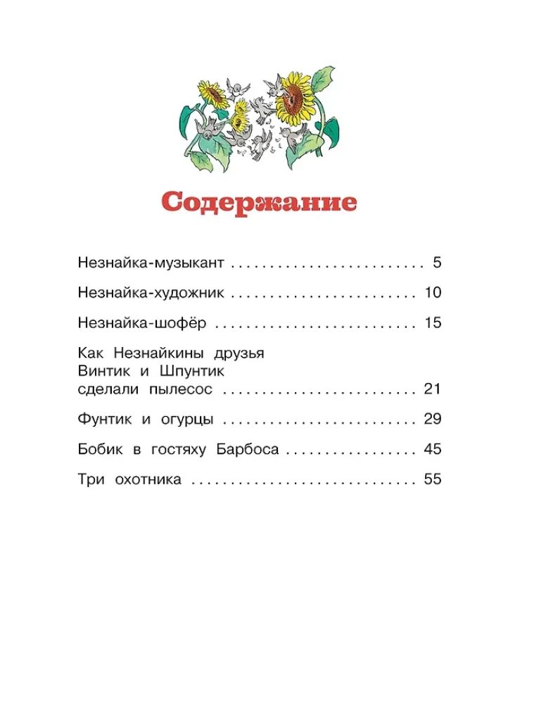 Niezgoda i jego przyjaciele. Opowieści w obrazkach