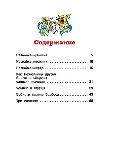 Niezgoda i jego przyjaciele. Opowieści w obrazkach
