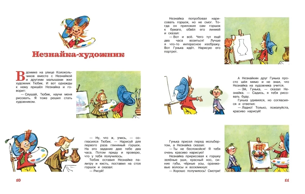 Niezgoda i jego przyjaciele. Opowieści w obrazkach
