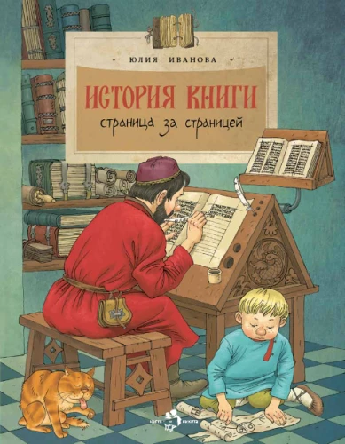 Historia książki. Strona po stronie
