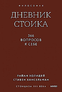 Dziennik stoika. 366 pytań do siebie