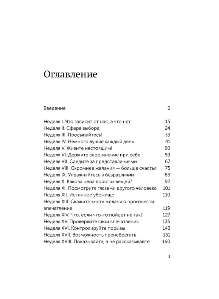 Dziennik stoika. 366 pytań do siebie