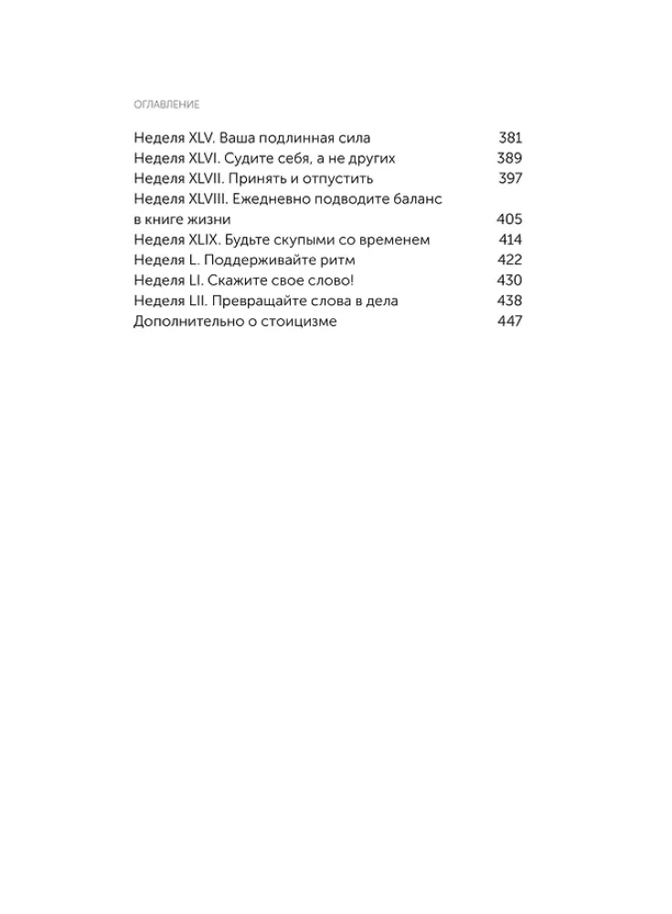 Dziennik stoika. 366 pytań do siebie