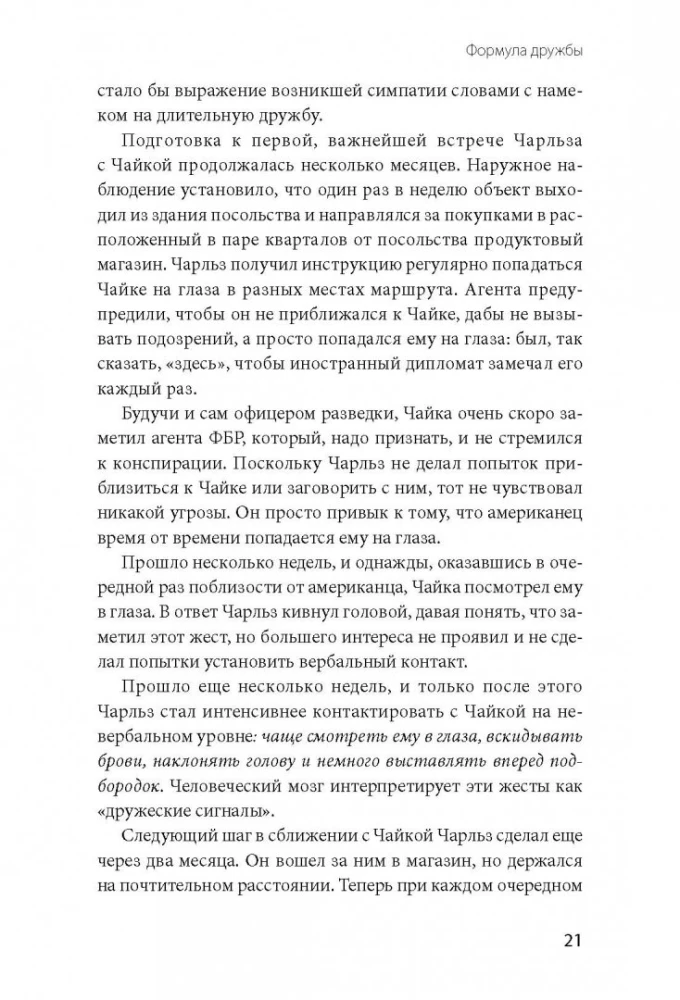 Włączamy urok metodą służb specjalnych