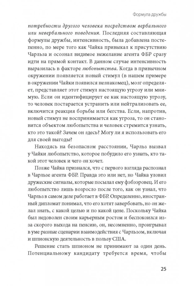 Włączamy urok metodą służb specjalnych