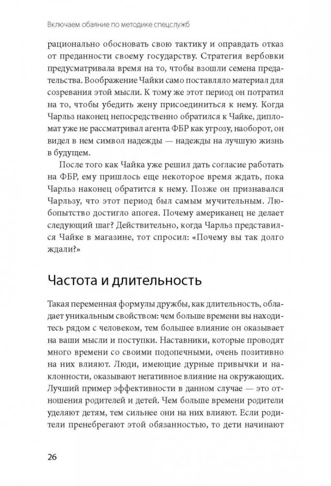 Włączamy urok metodą służb specjalnych