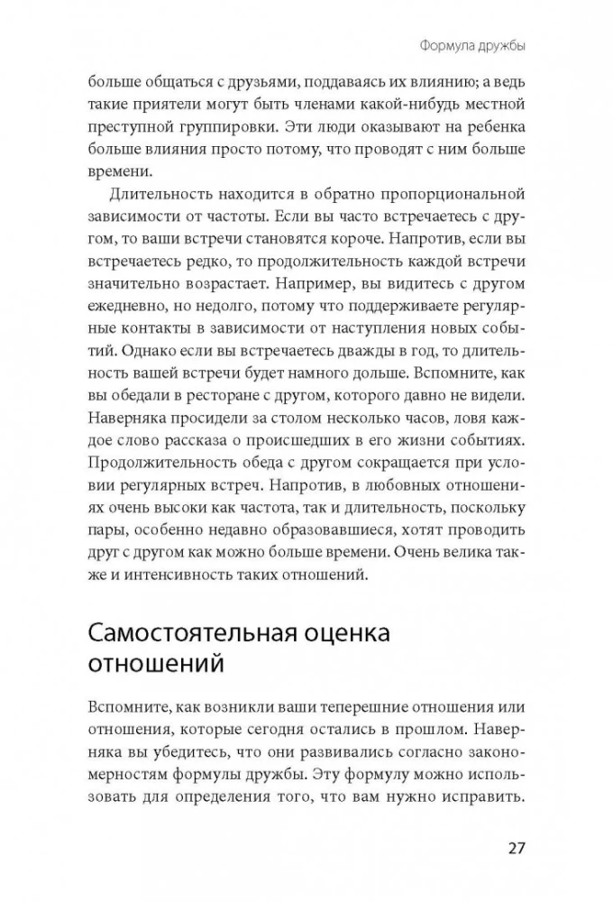 Włączamy urok metodą służb specjalnych