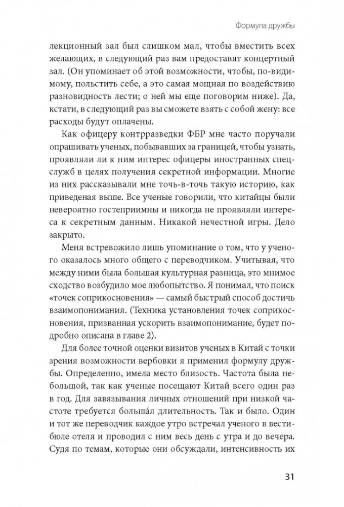 Włączamy urok metodą służb specjalnych