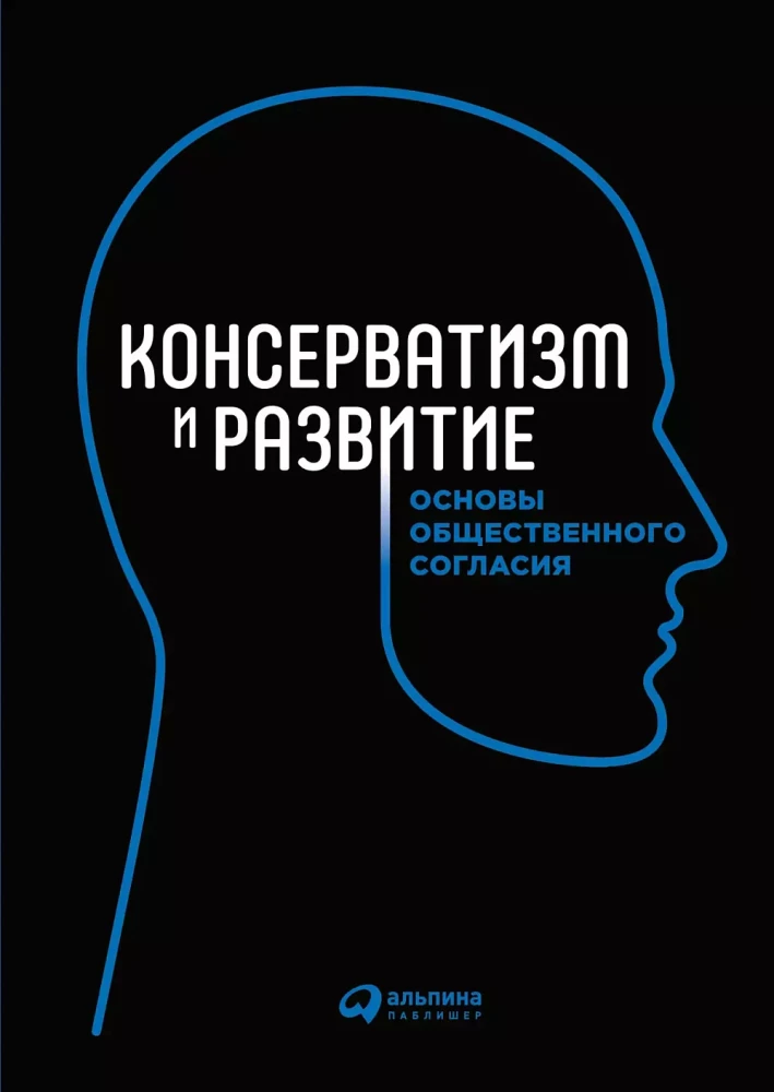 Conservatism and Development: Foundations of Public Consensus