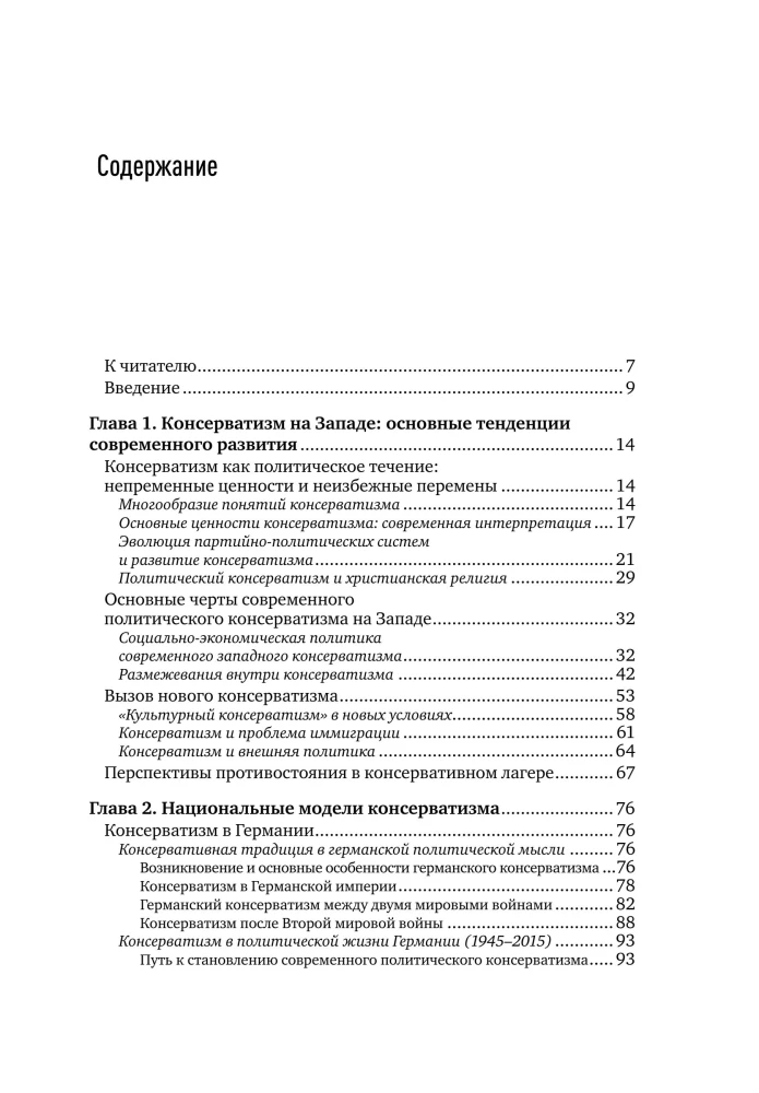 Conservatism and Development: Foundations of Public Consensus