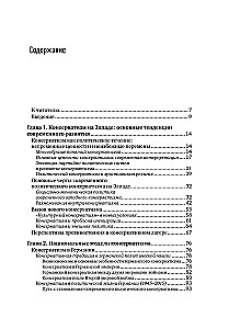 Conservatism and Development: Foundations of Public Consensus