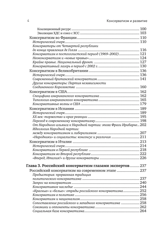 Conservatism and Development: Foundations of Public Consensus