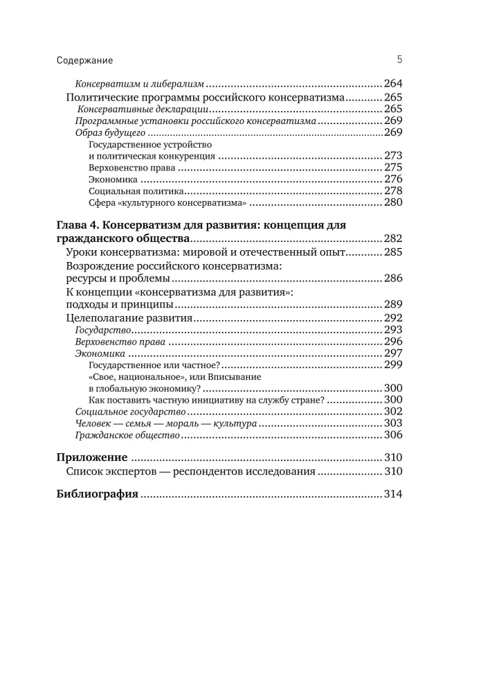Conservatism and Development: Foundations of Public Consensus