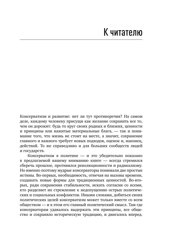 Conservatism and Development: Foundations of Public Consensus