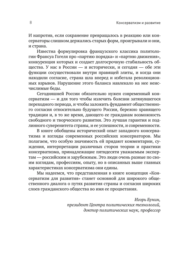 Conservatism and Development: Foundations of Public Consensus