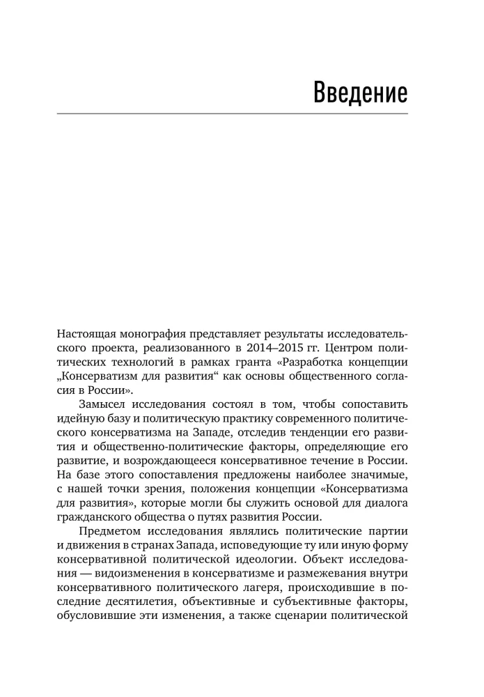 Conservatism and Development: Foundations of Public Consensus
