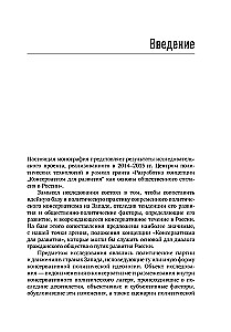 Conservatism and Development: Foundations of Public Consensus