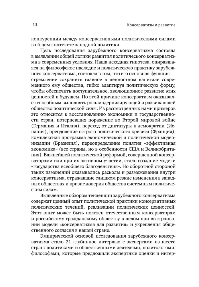Conservatism and Development: Foundations of Public Consensus