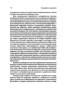 Conservatism and Development: Foundations of Public Consensus
