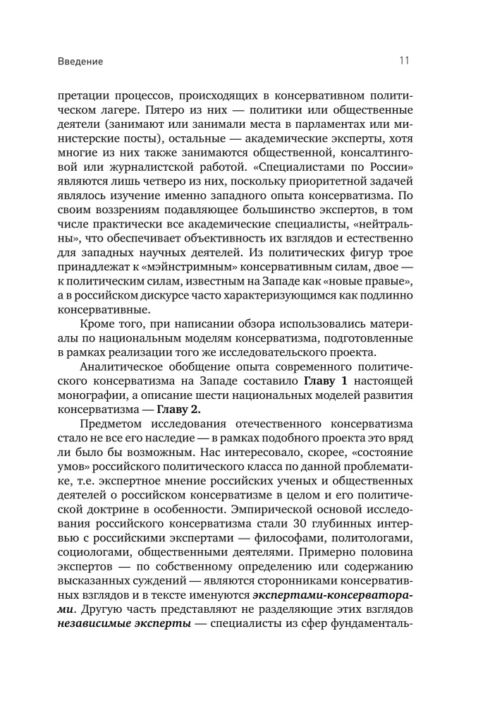 Conservatism and Development: Foundations of Public Consensus