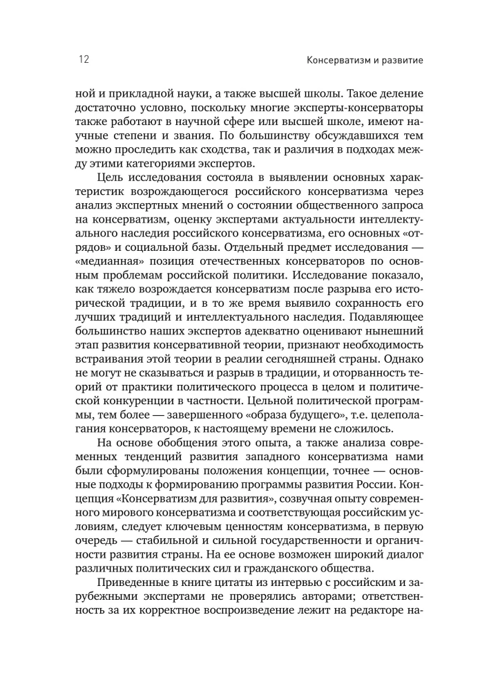 Conservatism and Development: Foundations of Public Consensus