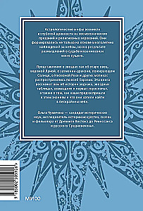Mity astrologiczne. Od gwiazdy betlejemskiej i niebiańskiej krowy po babiloński horoskop i misteria Mitry