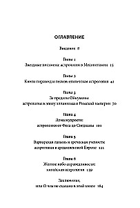 Mity astrologiczne. Od gwiazdy betlejemskiej i niebiańskiej krowy po babiloński horoskop i misteria Mitry