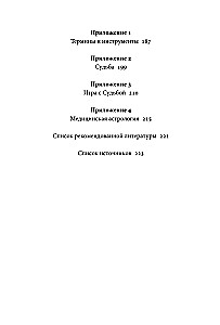 Mity astrologiczne. Od gwiazdy betlejemskiej i niebiańskiej krowy po babiloński horoskop i misteria Mitry