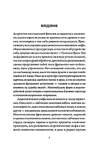 Mity astrologiczne. Od gwiazdy betlejemskiej i niebiańskiej krowy po babiloński horoskop i misteria Mitry