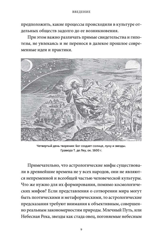 Mity astrologiczne. Od gwiazdy betlejemskiej i niebiańskiej krowy po babiloński horoskop i misteria Mitry