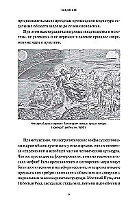 Mity astrologiczne. Od gwiazdy betlejemskiej i niebiańskiej krowy po babiloński horoskop i misteria Mitry